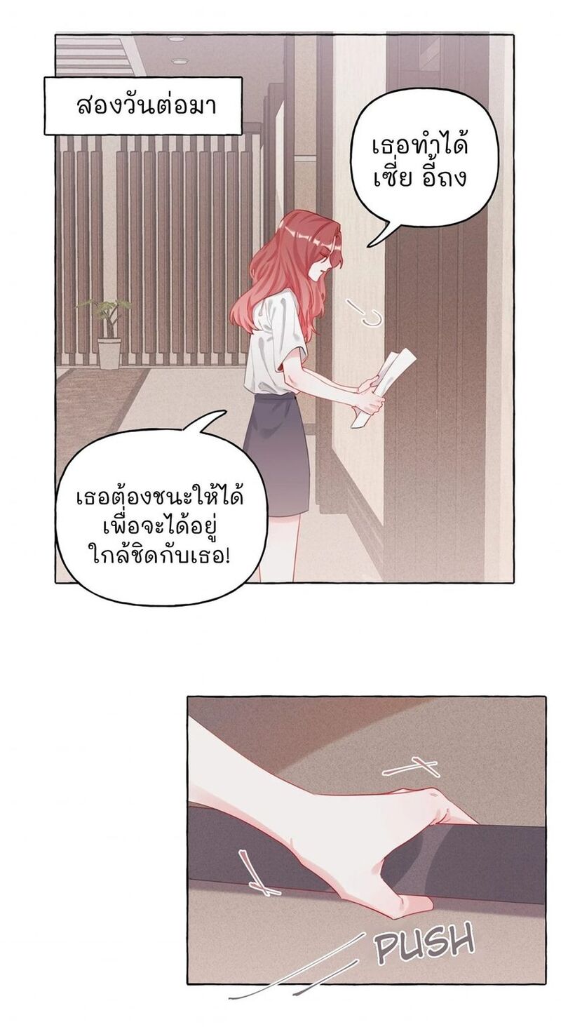 Romance of the Stars – Romance of the Stars – ตอนที่ 5 หน้า 30