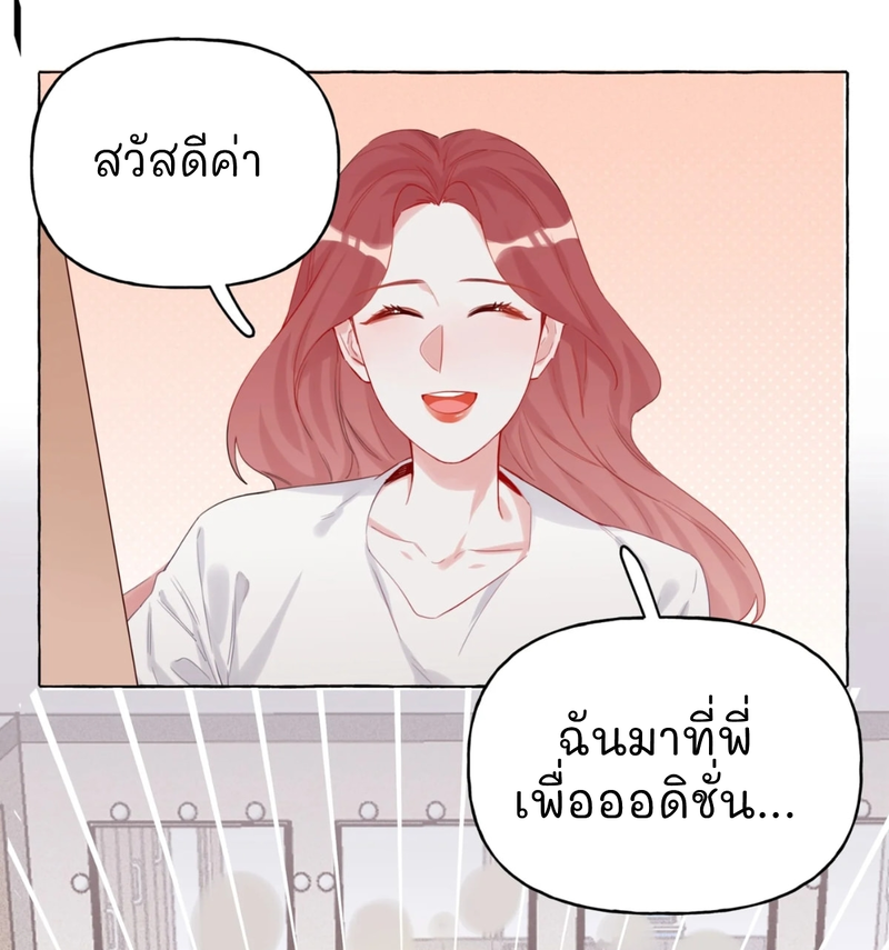 Romance of the Stars – Romance of the Stars – ตอนที่ 5 หน้า 31