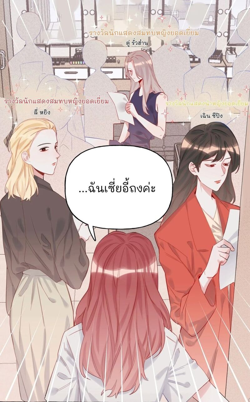 Romance of the Stars – Romance of the Stars – ตอนที่ 5 หน้า 32
