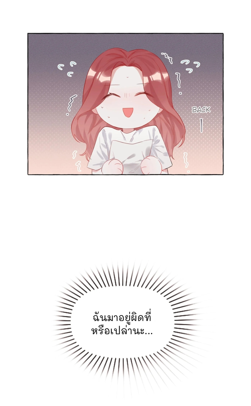 Romance of the Stars – Romance of the Stars – ตอนที่ 5 หน้า 33