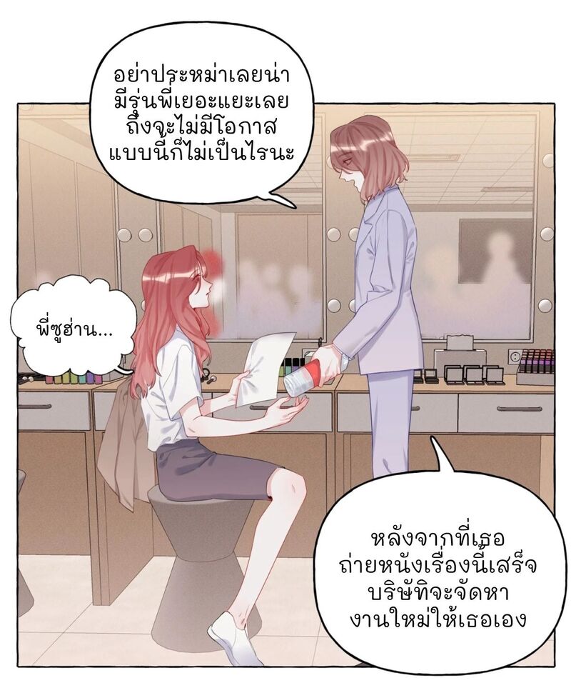 Romance of the Stars – Romance of the Stars – ตอนที่ 6 หน้า 3