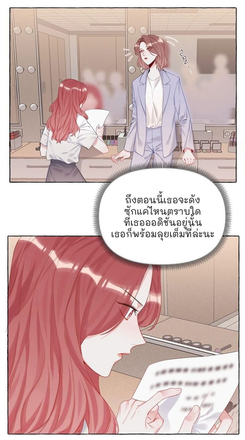 Romance of the Stars – Romance of the Stars – ตอนที่ 6 หน้า 5