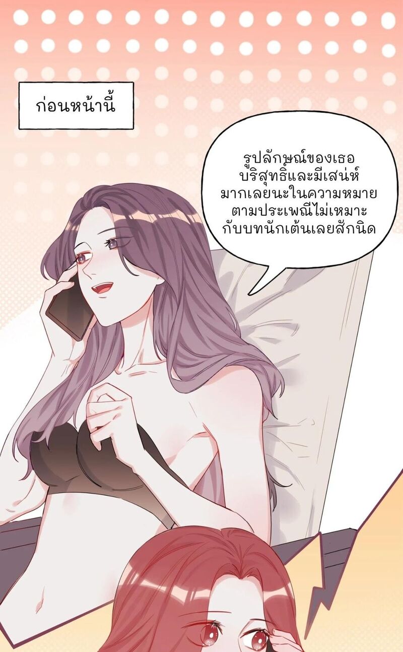 Romance of the Stars – Romance of the Stars – ตอนที่ 6 หน้า 13