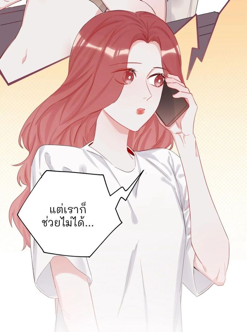 Romance of the Stars – Romance of the Stars – ตอนที่ 6 หน้า 14