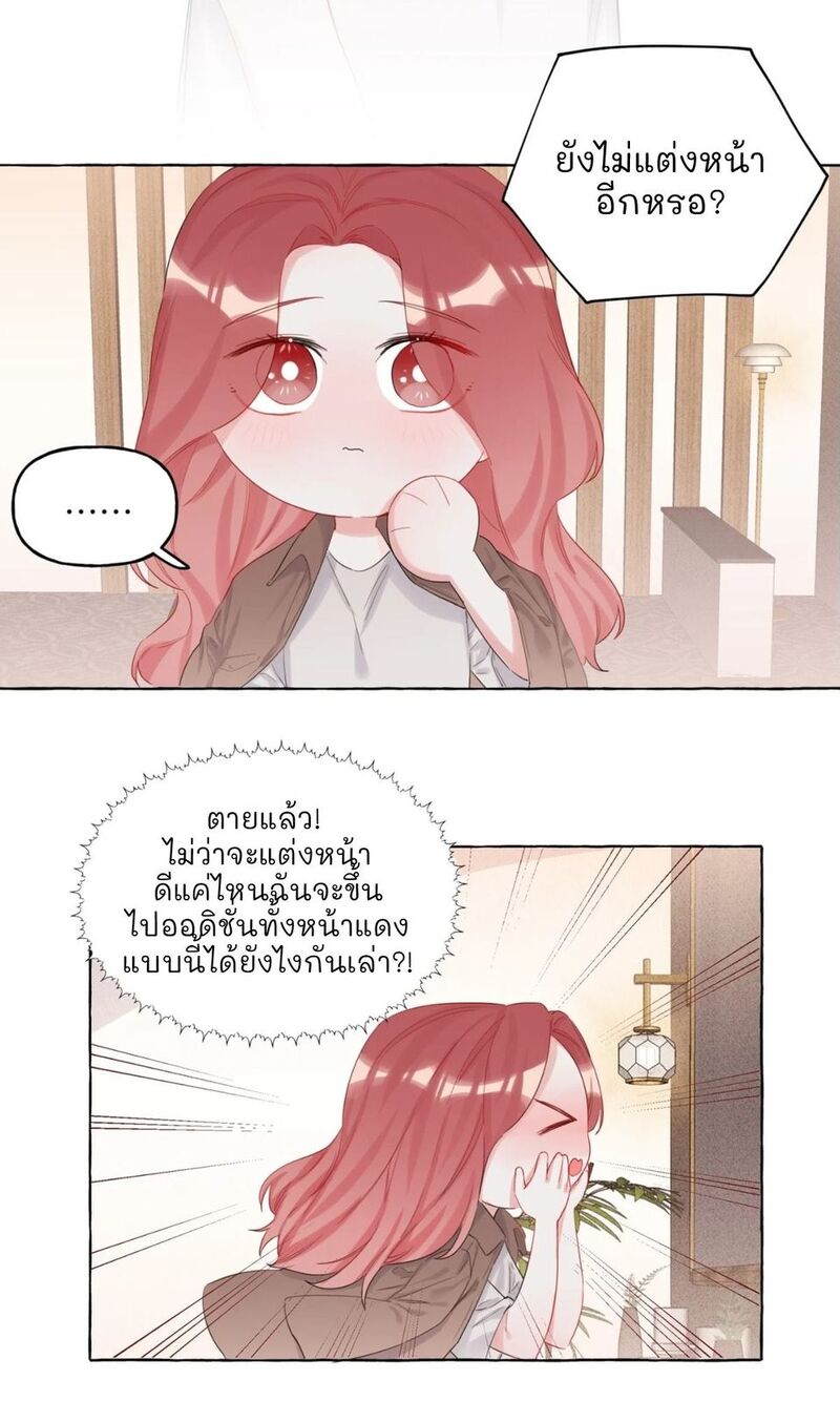 Romance of the Stars – Romance of the Stars – ตอนที่ 6 หน้า 15
