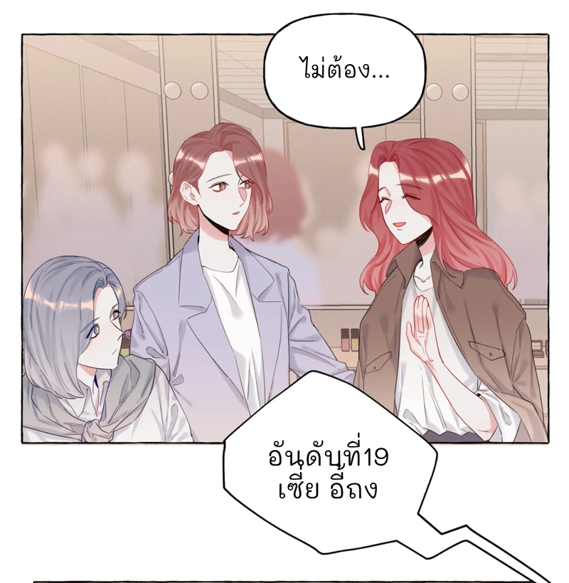Romance of the Stars – Romance of the Stars – ตอนที่ 6 หน้า 18