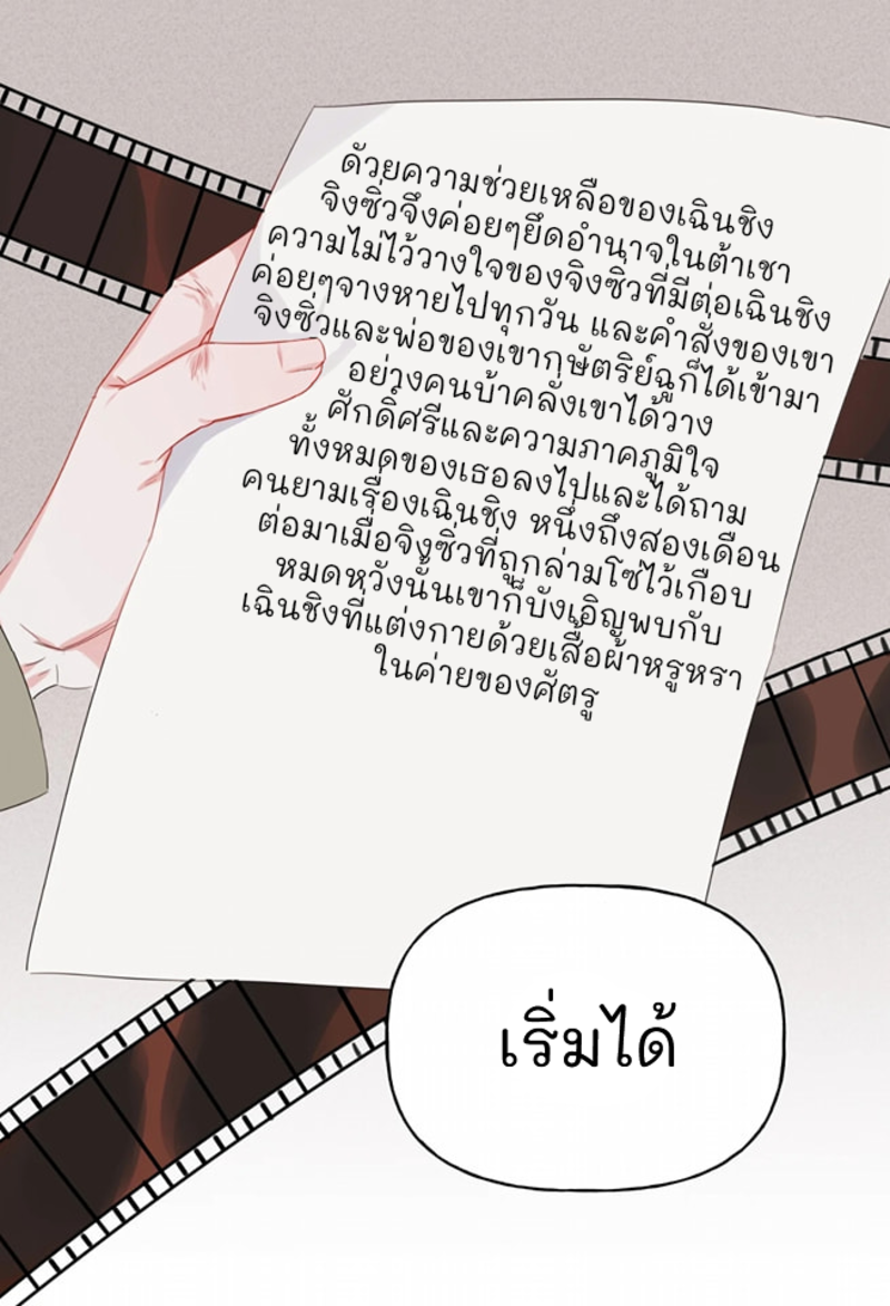 Romance of the Stars – Romance of the Stars – ตอนที่ 6 หน้า 27