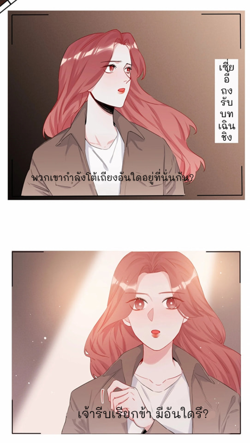 Romance of the Stars – Romance of the Stars – ตอนที่ 6 หน้า 28