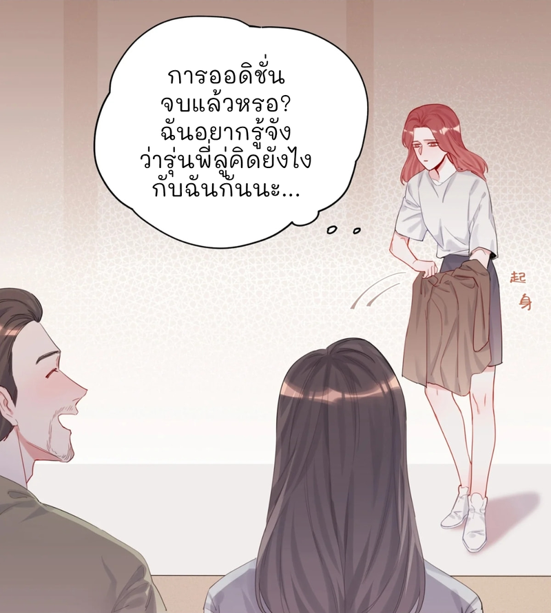 Romance of the Stars – Romance of the Stars – ตอนที่ 7 หน้า 4