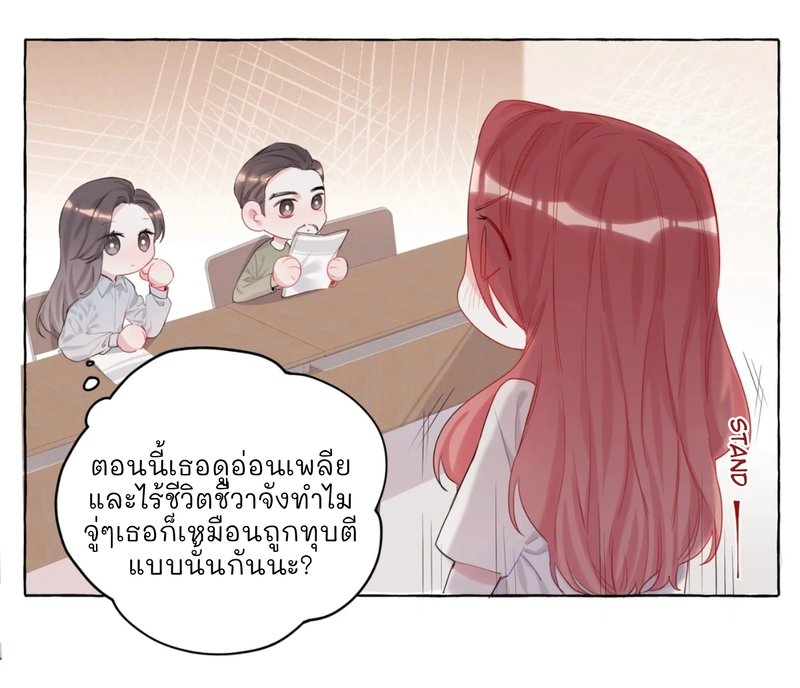 Romance of the Stars – Romance of the Stars – ตอนที่ 7 หน้า 7