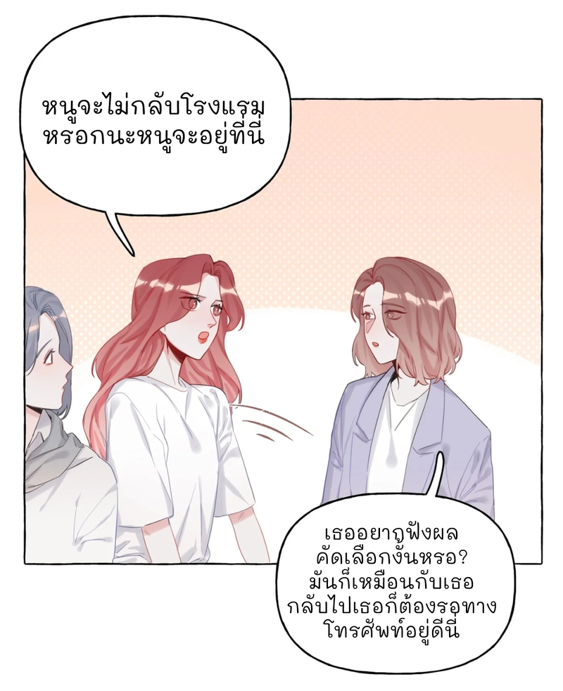 Romance of the Stars – Romance of the Stars – ตอนที่ 7 หน้า 15