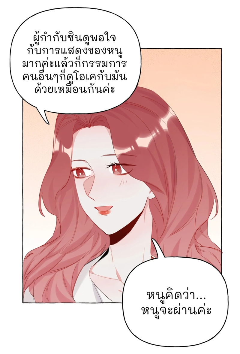 Romance of the Stars – Romance of the Stars – ตอนที่ 7 หน้า 18