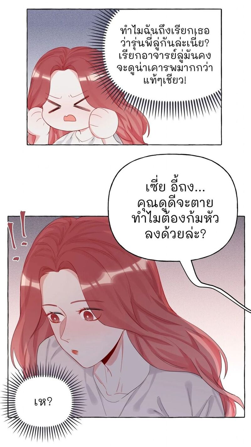 Romance of the Stars – Romance of the Stars – ตอนที่ 7 หน้า 30