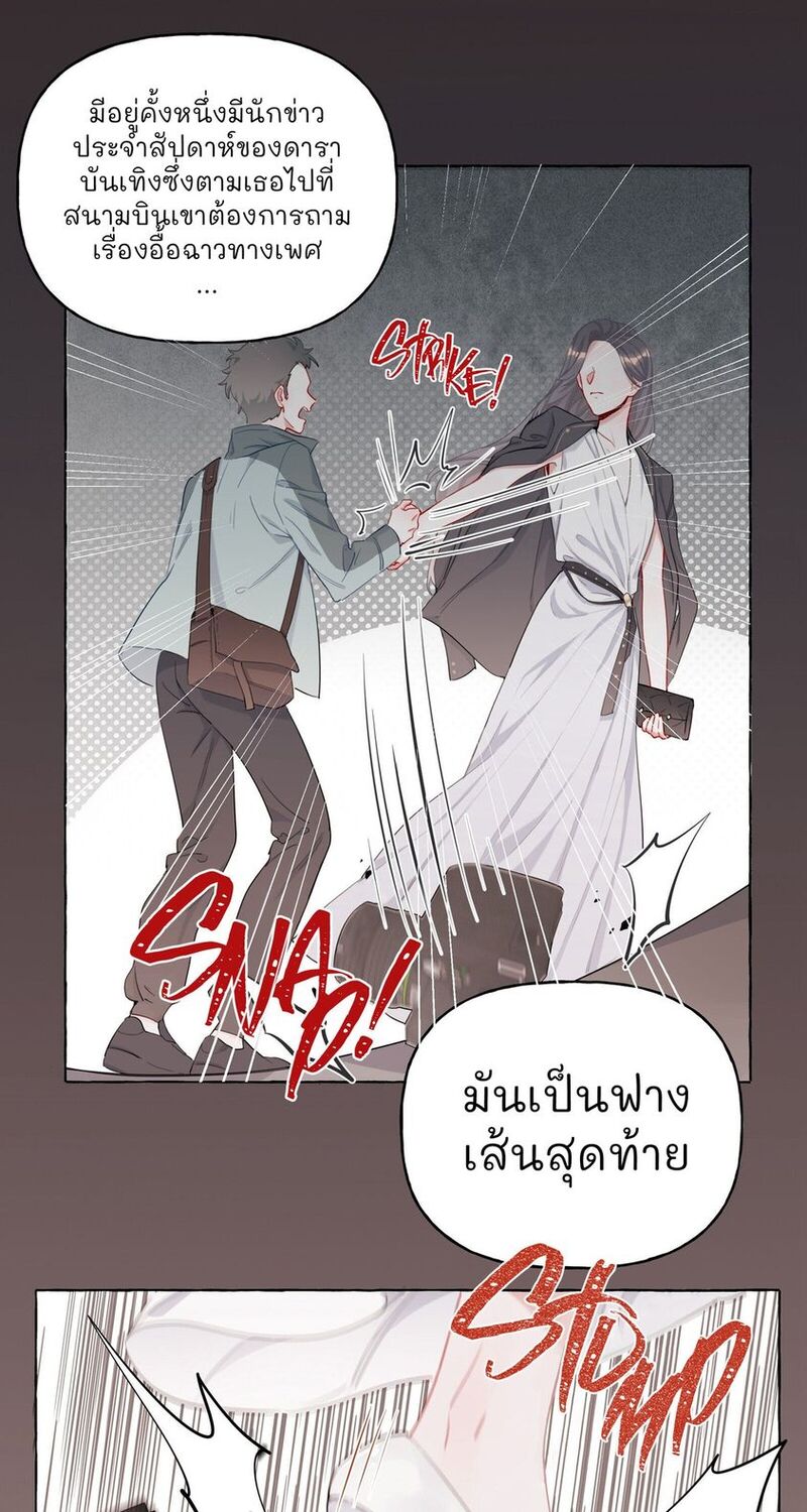 Romance of the Stars – Romance of the Stars – ตอนที่ 7 หน้า 44
