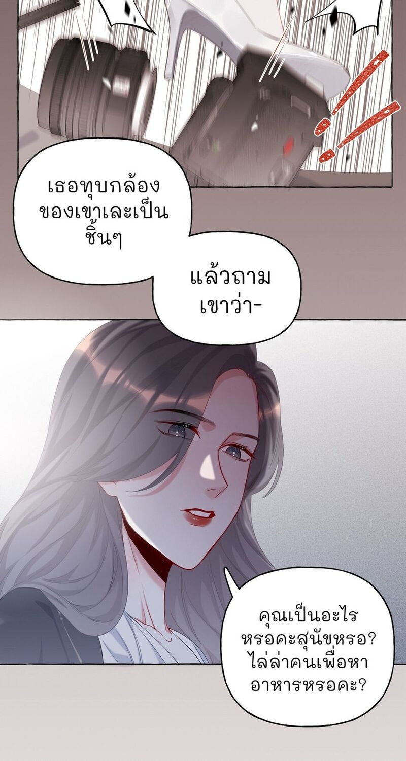 Romance of the Stars – Romance of the Stars – ตอนที่ 7 หน้า 45
