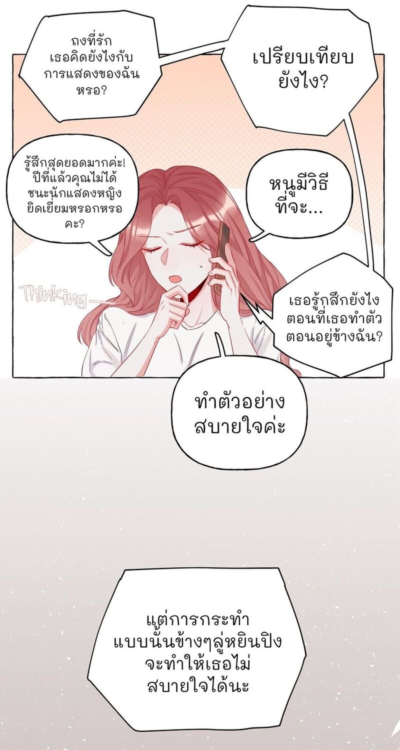 Romance of the Stars – Romance of the Stars – ตอนที่ 7 หน้า 50