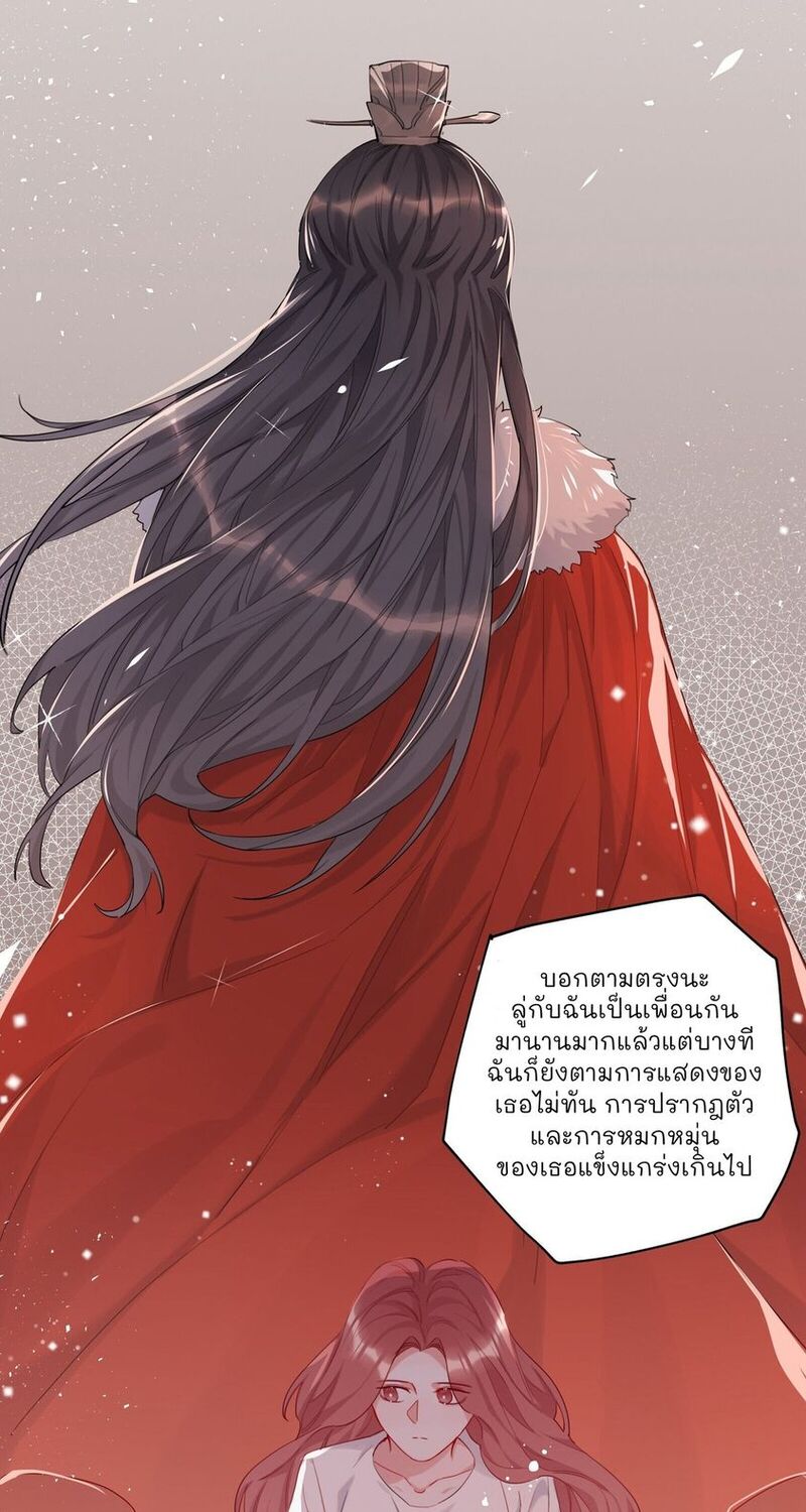 Romance of the Stars – Romance of the Stars – ตอนที่ 7 หน้า 51