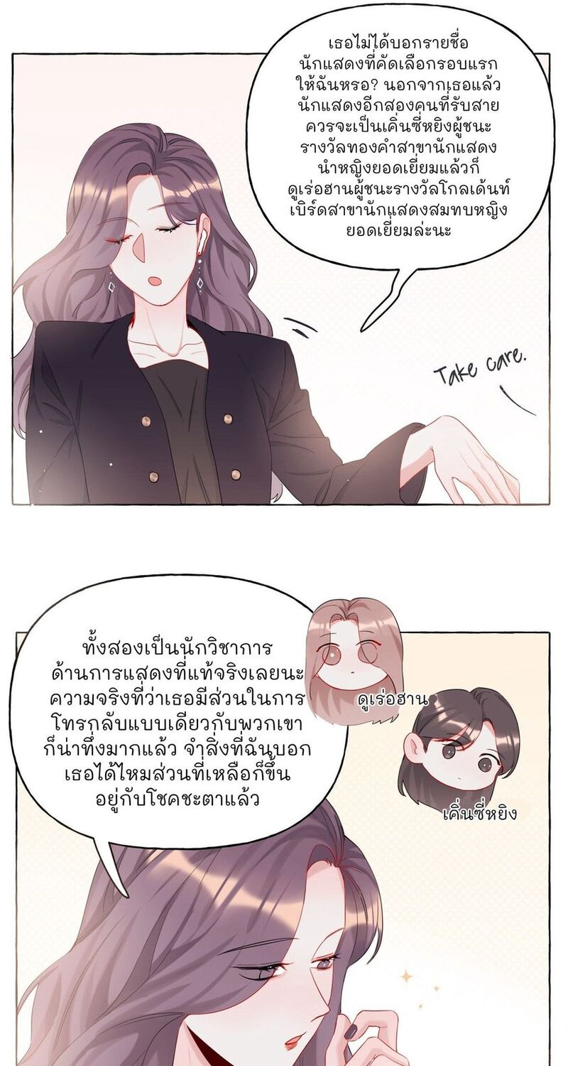 Romance of the Stars – Romance of the Stars – ตอนที่ 7 หน้า 53