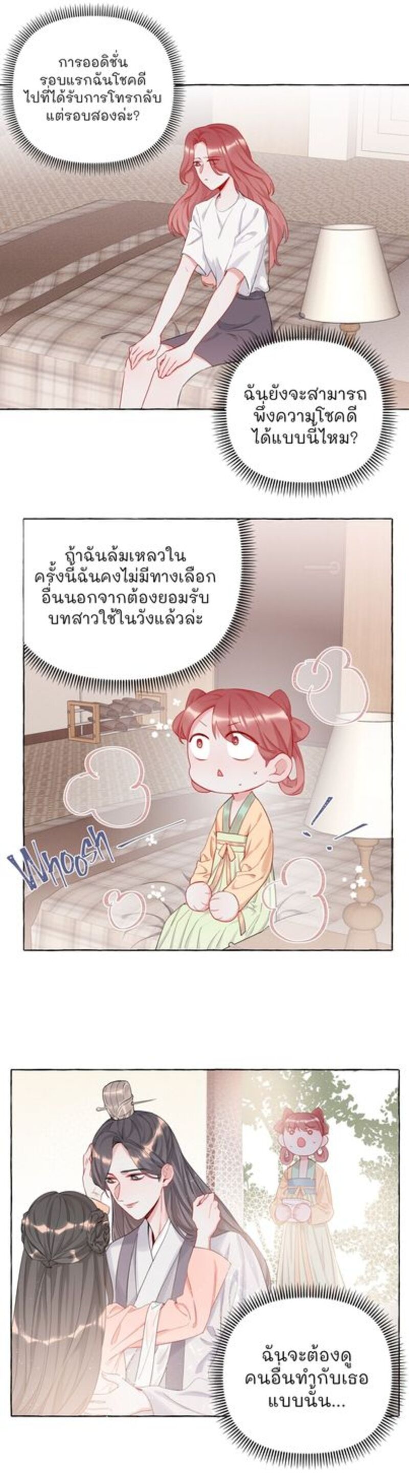 Romance of the Stars – Romance of the Stars – ตอนที่ 9 หน้า 1
