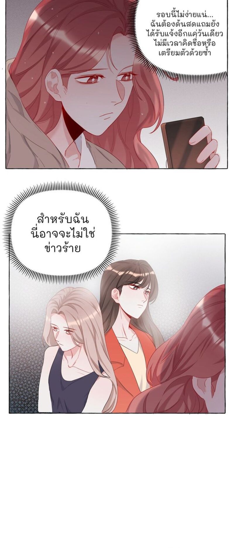 Romance of the Stars – Romance of the Stars – ตอนที่ 9 หน้า 11