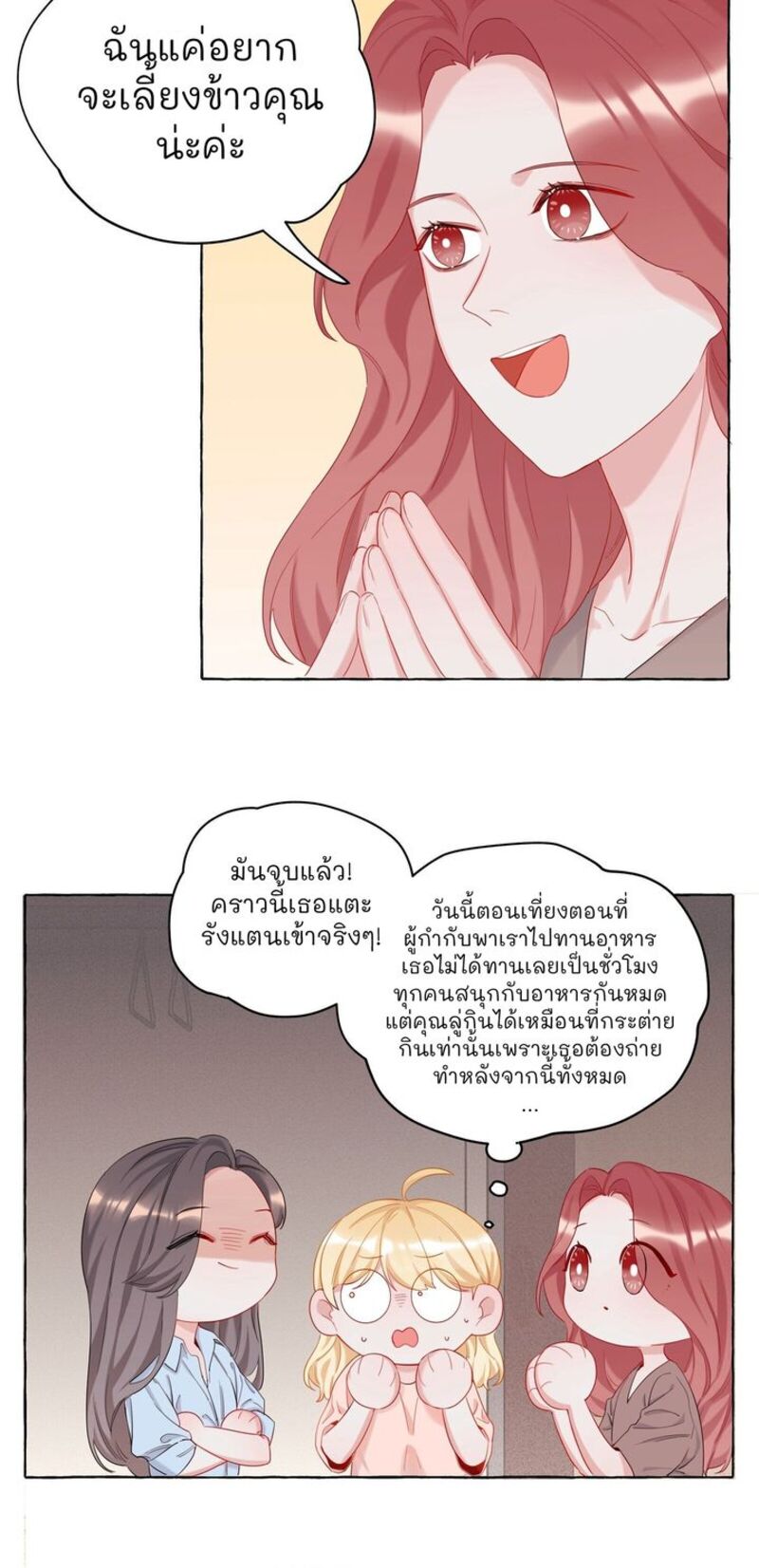Romance of the Stars – Romance of the Stars – ตอนที่ 9 หน้า 15