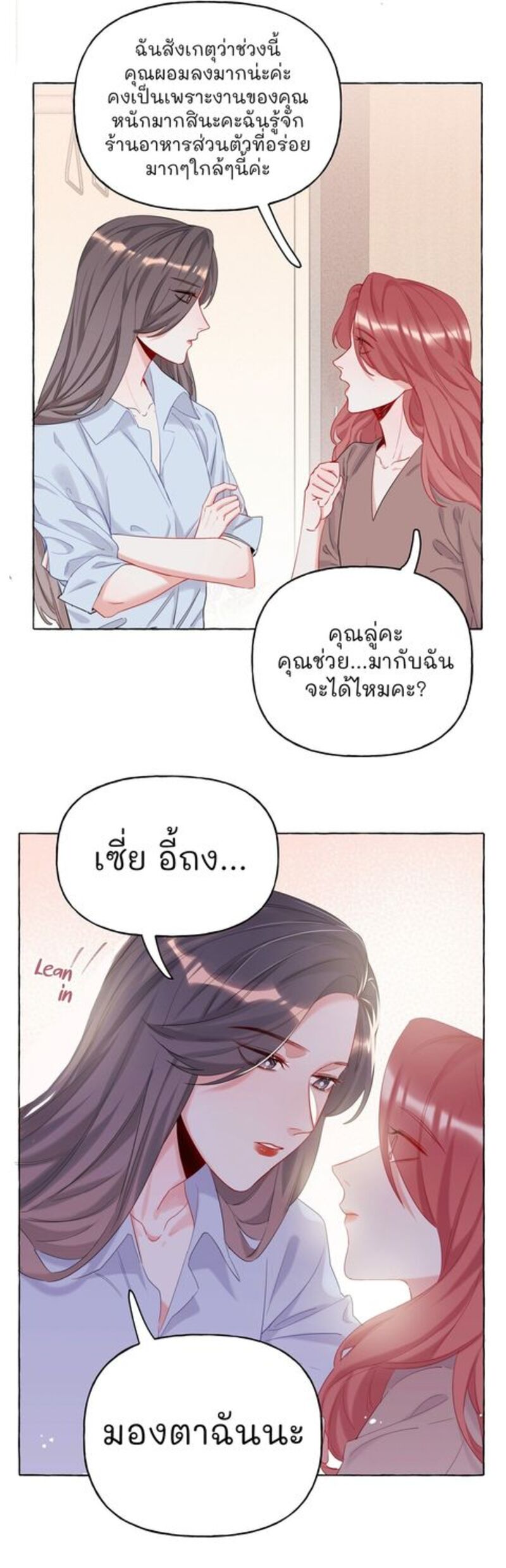 Romance of the Stars – Romance of the Stars – ตอนที่ 9 หน้า 16