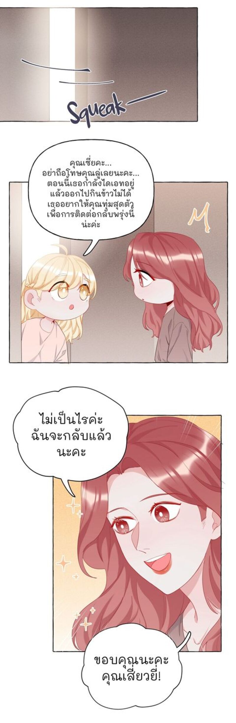 Romance of the Stars – Romance of the Stars – ตอนที่ 9 หน้า 19