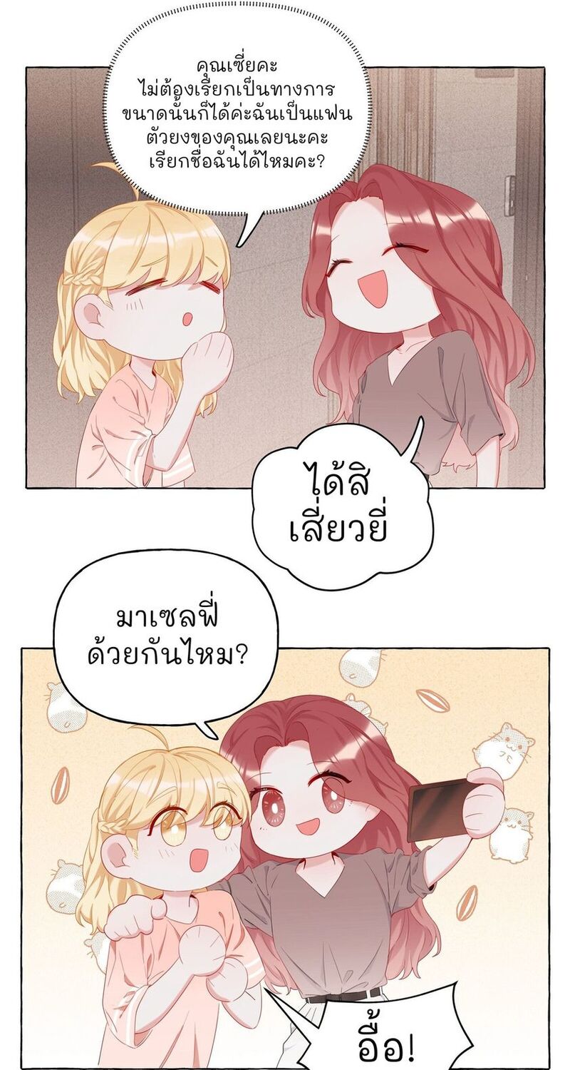 Romance of the Stars – Romance of the Stars – ตอนที่ 9 หน้า 20