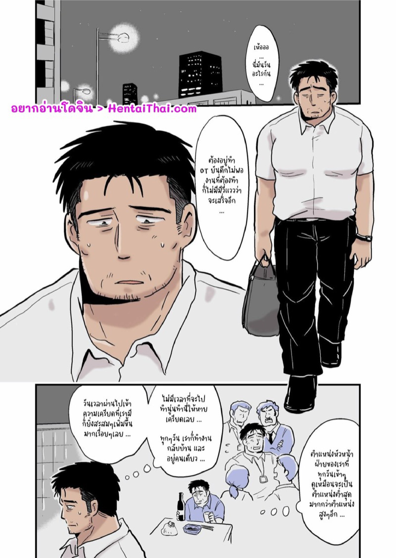 ค่ำคืนสุดเสียวของหัวหน้ากับลูกน้องคนสนิท [Hoshiedatei (Hoshieda)] Roshutsu Kachou to Buka no Yoru – ค่ำคืนสุดเสียวของหัวหน้ากับลูกน้องคนสนิท [Hoshiedatei (Hoshieda)] Roshutsu Kachou to Buka no Yoru – ตอนที่ 1 หน้า 2