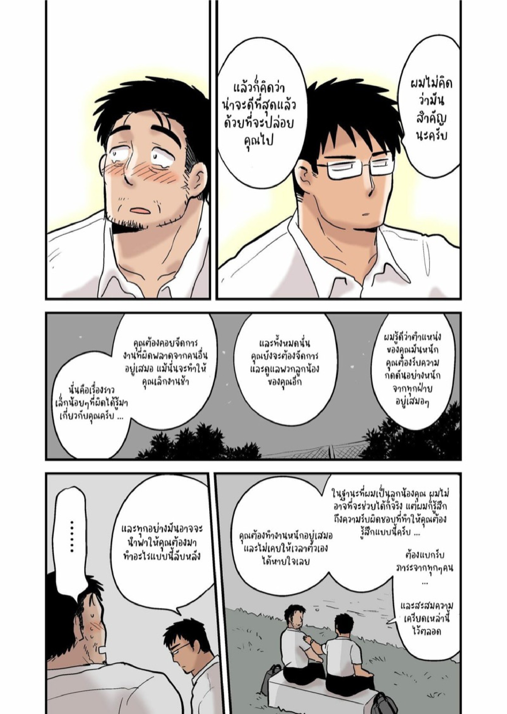ค่ำคืนสุดเสียวของหัวหน้ากับลูกน้องคนสนิท [Hoshiedatei (Hoshieda)] Roshutsu Kachou to Buka no Yoru – ค่ำคืนสุดเสียวของหัวหน้ากับลูกน้องคนสนิท [Hoshiedatei (Hoshieda)] Roshutsu Kachou to Buka no Yoru – ตอนที่ 1 หน้า 11