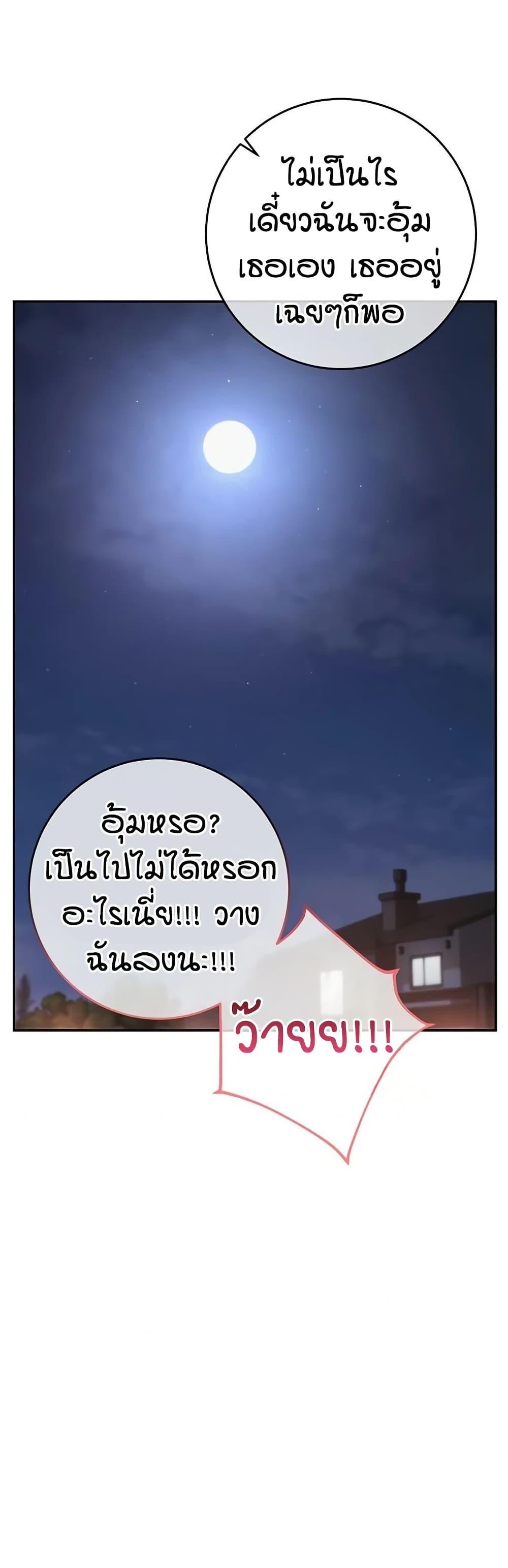 Royal Family – Royal Family – ตอนที่ 13 หน้า 22