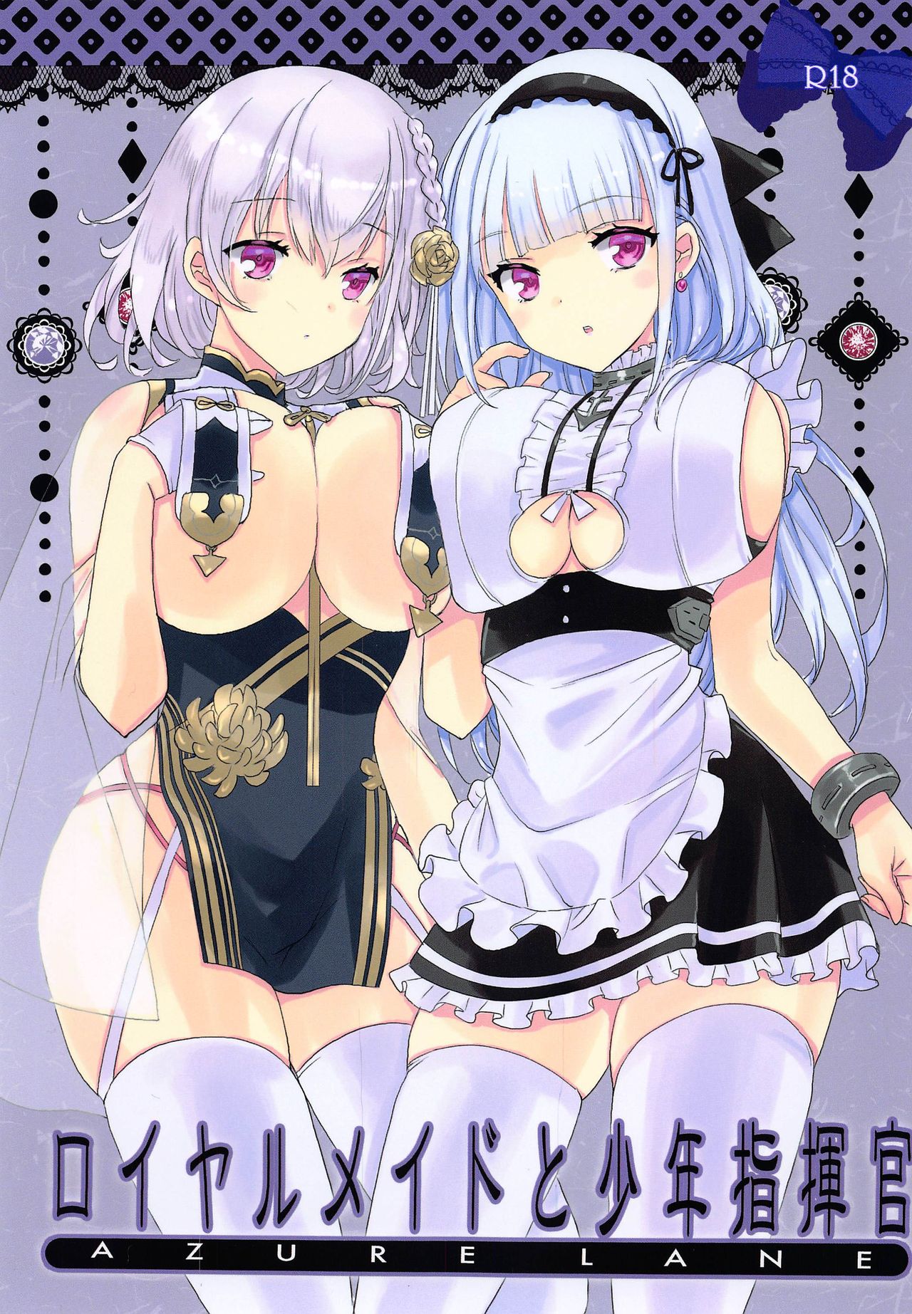 ชุดเมดพร้อมออกศึก [SEVENTH HEAVEN (Nanase Aoi)] Royal Maid to Shounen Shikikan (Azur Lane) – ชุดเมดพร้อมออกศึก [SEVENTH HEAVEN (Nanase Aoi)] Royal Maid to Shounen Shikikan (Azur Lane) – ตอนที่ 1 หน้า 1