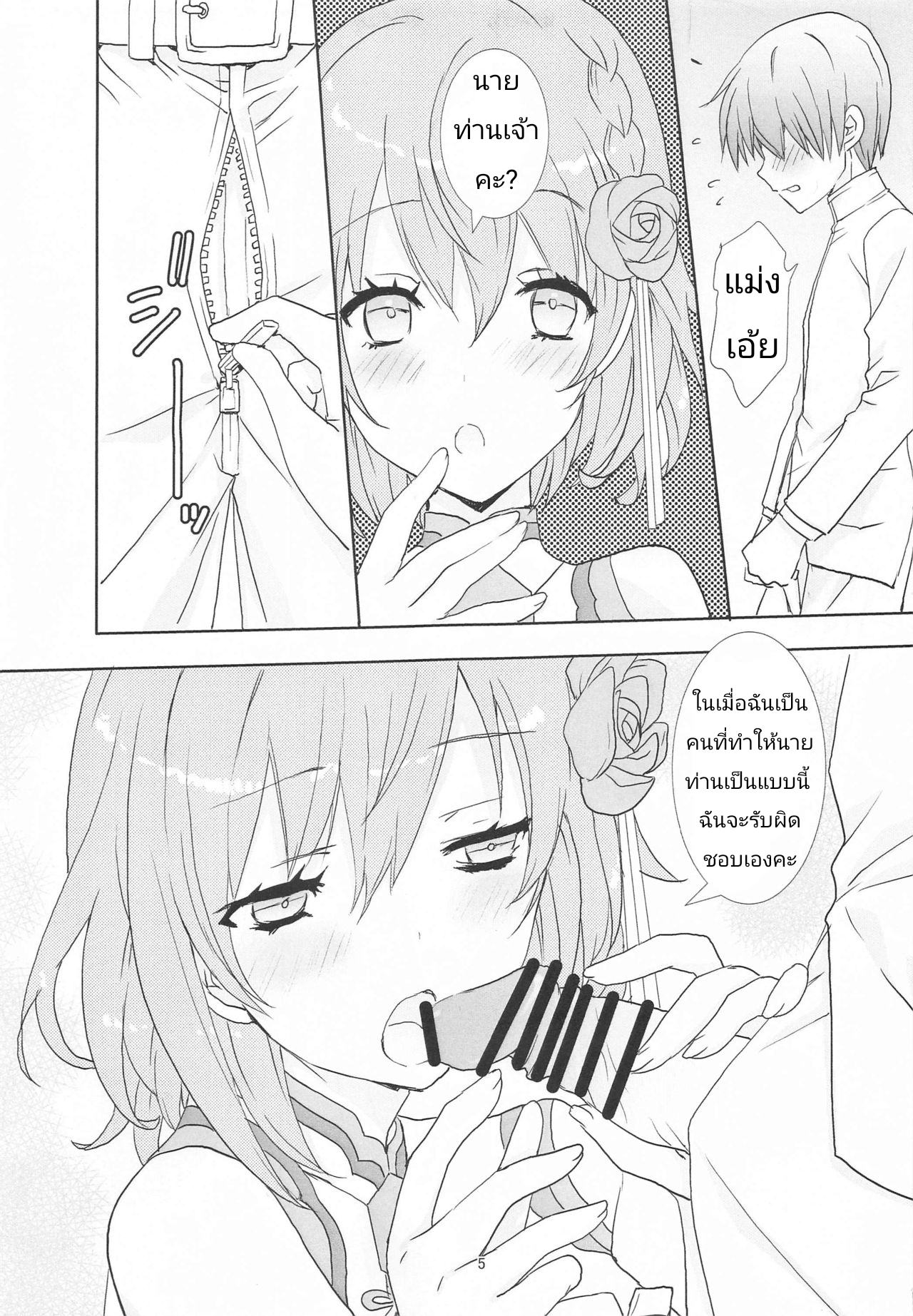 ชุดเมดพร้อมออกศึก [SEVENTH HEAVEN (Nanase Aoi)] Royal Maid to Shounen Shikikan (Azur Lane) – ชุดเมดพร้อมออกศึก [SEVENTH HEAVEN (Nanase Aoi)] Royal Maid to Shounen Shikikan (Azur Lane) – ตอนที่ 1 หน้า 4
