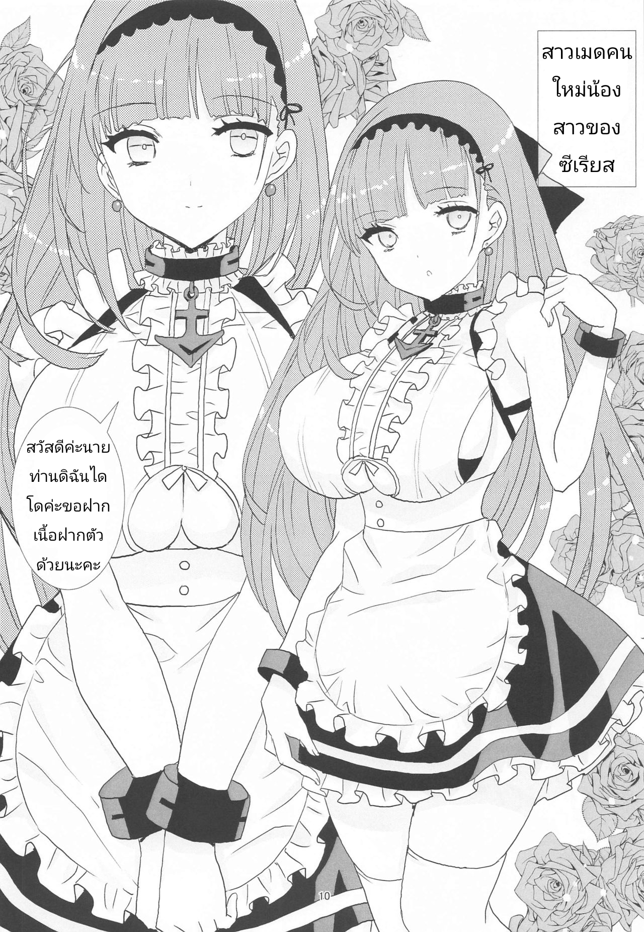 ชุดเมดพร้อมออกศึก [SEVENTH HEAVEN (Nanase Aoi)] Royal Maid to Shounen Shikikan (Azur Lane) – ชุดเมดพร้อมออกศึก [SEVENTH HEAVEN (Nanase Aoi)] Royal Maid to Shounen Shikikan (Azur Lane) – ตอนที่ 1 หน้า 9