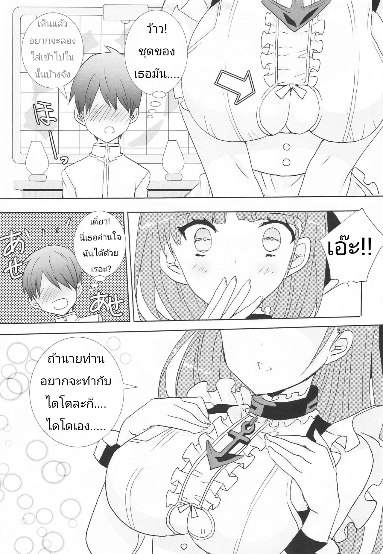 ชุดเมดพร้อมออกศึก [SEVENTH HEAVEN (Nanase Aoi)] Royal Maid to Shounen Shikikan (Azur Lane) – ชุดเมดพร้อมออกศึก [SEVENTH HEAVEN (Nanase Aoi)] Royal Maid to Shounen Shikikan (Azur Lane) – ตอนที่ 1 หน้า 10