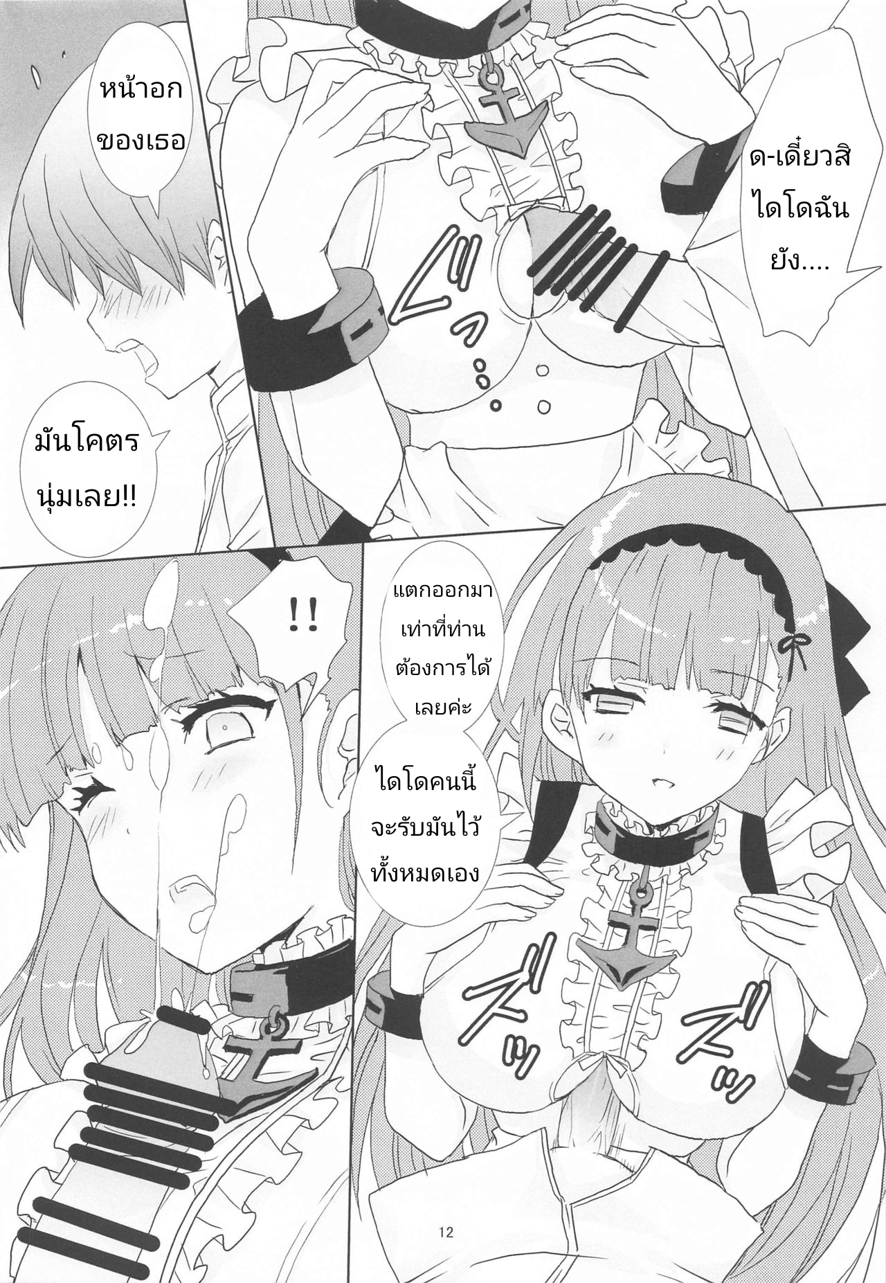ชุดเมดพร้อมออกศึก [SEVENTH HEAVEN (Nanase Aoi)] Royal Maid to Shounen Shikikan (Azur Lane) – ชุดเมดพร้อมออกศึก [SEVENTH HEAVEN (Nanase Aoi)] Royal Maid to Shounen Shikikan (Azur Lane) – ตอนที่ 1 หน้า 11
