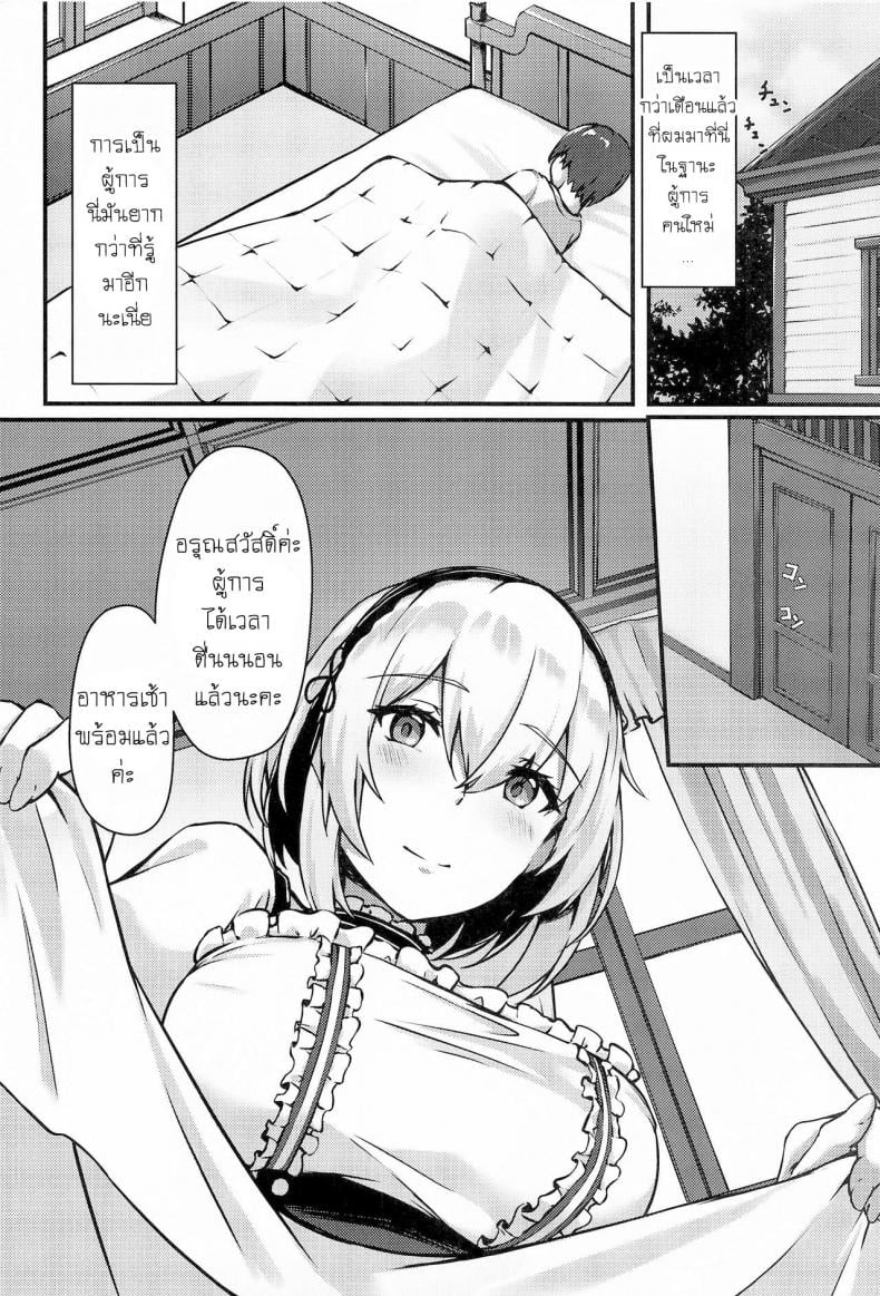 ผู้การกับน้องเมด [440Hz (Rebutsu)] Royal Shikikan no H na Nichijou (Azur Lane) – ผู้การกับน้องเมด [440Hz (Rebutsu)] Royal Shikikan no H na Nichijou (Azur Lane) – ตอนที่ 1 หน้า 3