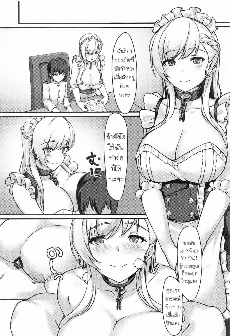 ผู้การกับน้องเมด [440Hz (Rebutsu)] Royal Shikikan no H na Nichijou (Azur Lane) – ผู้การกับน้องเมด [440Hz (Rebutsu)] Royal Shikikan no H na Nichijou (Azur Lane) – ตอนที่ 1 หน้า 8