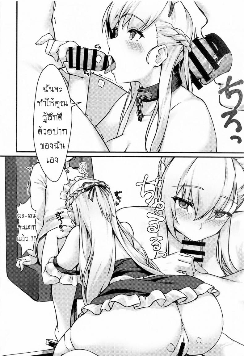 ผู้การกับน้องเมด [440Hz (Rebutsu)] Royal Shikikan no H na Nichijou (Azur Lane) – ผู้การกับน้องเมด [440Hz (Rebutsu)] Royal Shikikan no H na Nichijou (Azur Lane) – ตอนที่ 1 หน้า 9