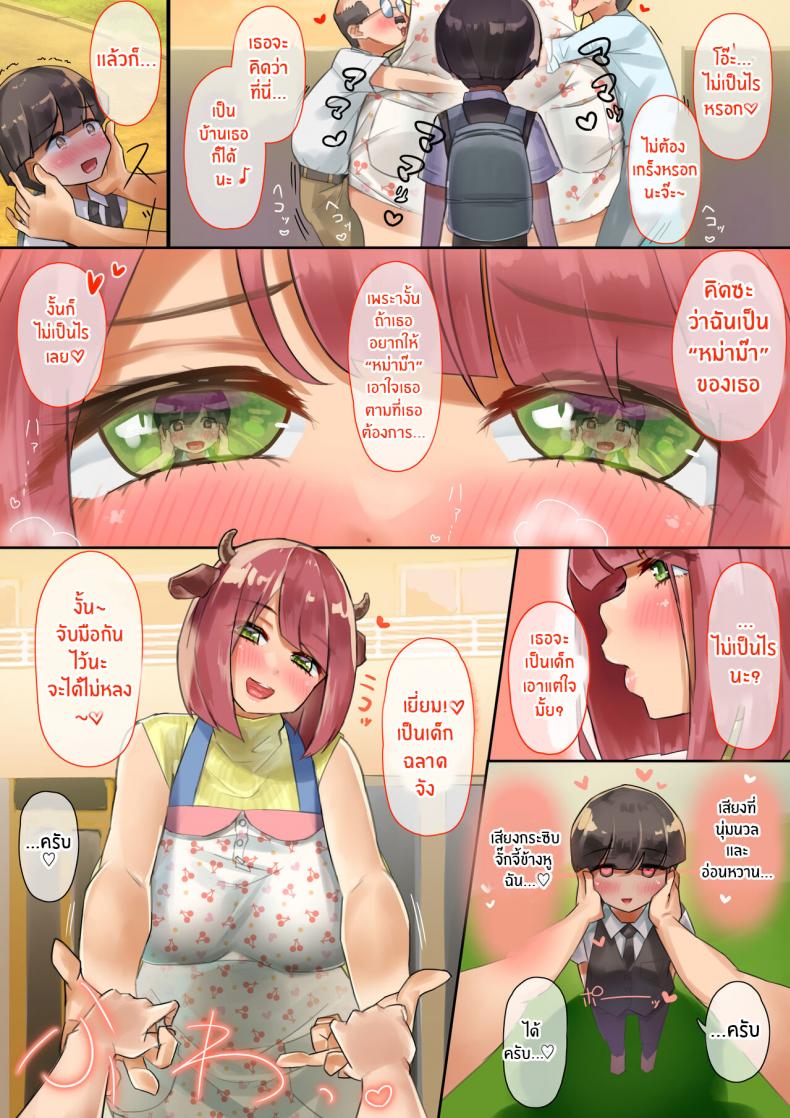 หม่าม๊าในมิลค์กี้เเลนด์[Uniyaa (Ikinari Mojio)] O-to-na no Jikan dechi! It’z Grown-up Time! – หม่าม๊าในมิลค์กี้เเลนด์[Uniyaa (Ikinari Mojio)] O-to-na no Jikan dechi! It’z Grown-up Time! หน้า 5