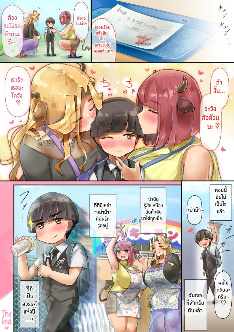 หม่าม๊าในมิลค์กี้เเลนด์[Uniyaa (Ikinari Mojio)] O-to-na no Jikan dechi! It’z Grown-up Time! – หม่าม๊าในมิลค์กี้เเลนด์[Uniyaa (Ikinari Mojio)] O-to-na no Jikan dechi! It’z Grown-up Time! หน้า 27
