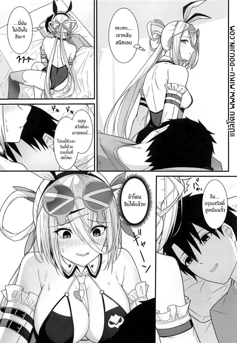 ได้โปรดรักข้าด้วยนะ [Natsuzame] (FateGrand Order) – ได้โปรดรักข้าด้วยนะ [Natsuzame] (FateGrand Order) หน้า 2