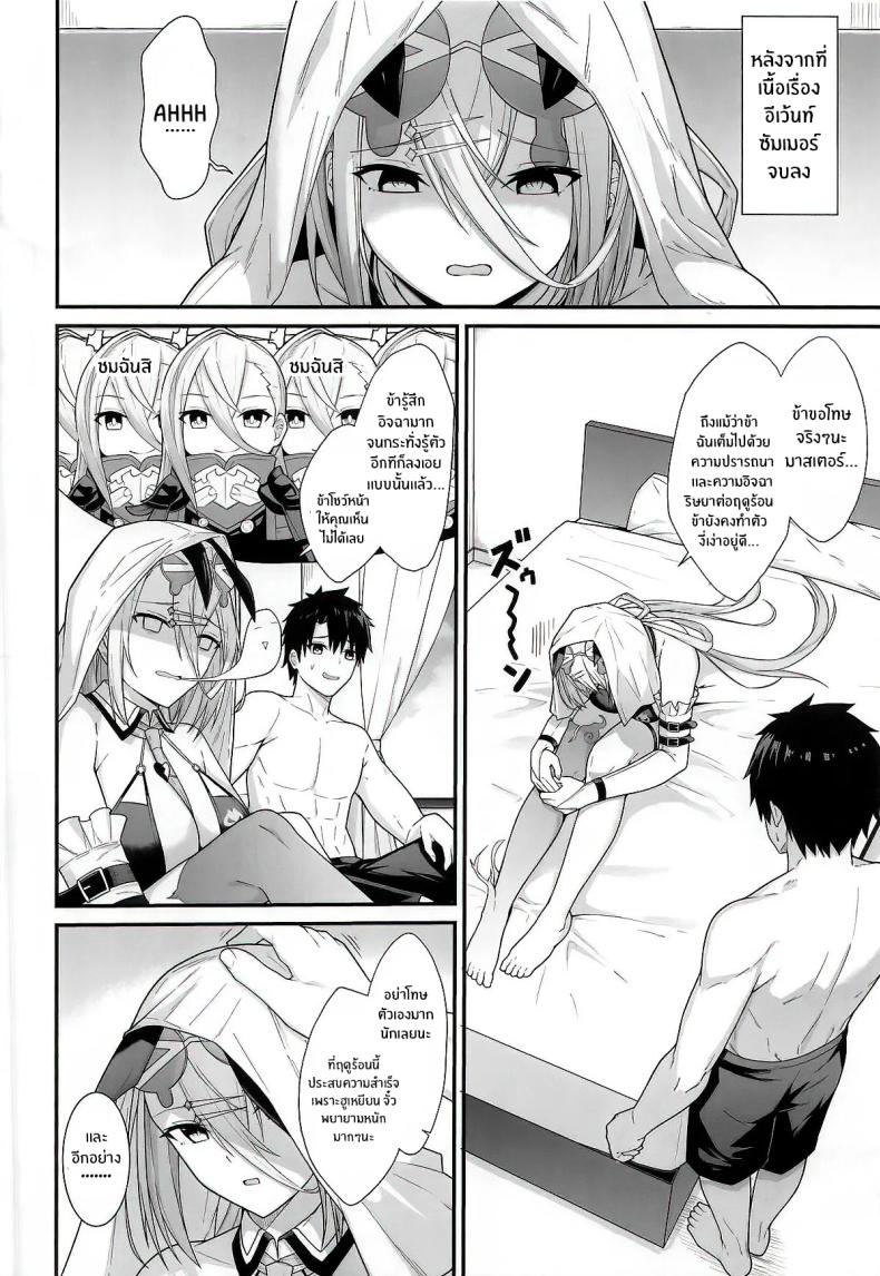 ได้โปรดรักข้าด้วยนะ [Natsuzame] (FateGrand Order) – ได้โปรดรักข้าด้วยนะ [Natsuzame] (FateGrand Order) หน้า 3