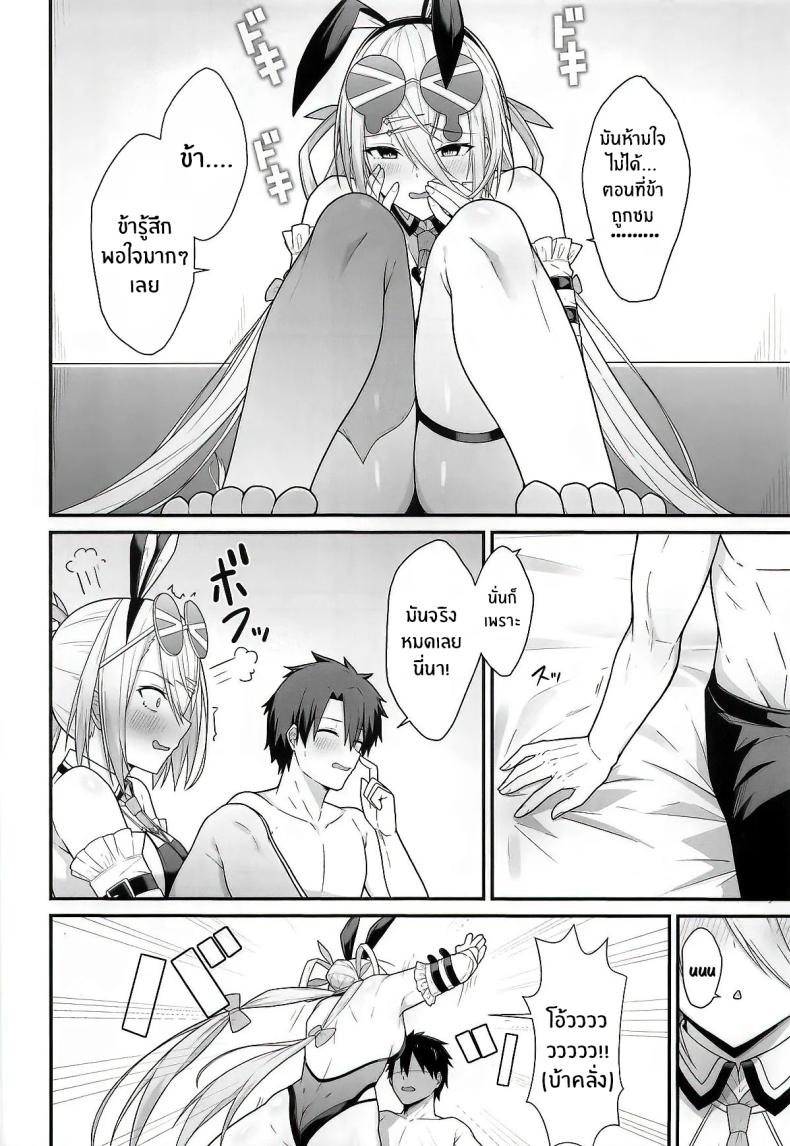 ได้โปรดรักข้าด้วยนะ [Natsuzame] (FateGrand Order) – ได้โปรดรักข้าด้วยนะ [Natsuzame] (FateGrand Order) หน้า 5