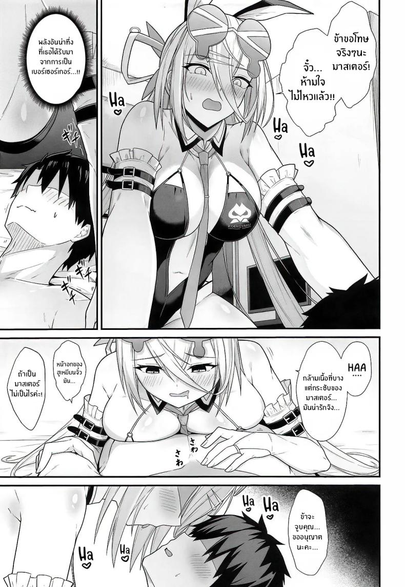 ได้โปรดรักข้าด้วยนะ [Natsuzame] (FateGrand Order) – ได้โปรดรักข้าด้วยนะ [Natsuzame] (FateGrand Order) หน้า 6