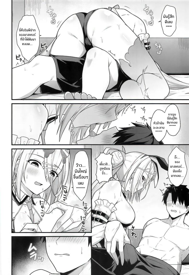 ได้โปรดรักข้าด้วยนะ [Natsuzame] (FateGrand Order) – ได้โปรดรักข้าด้วยนะ [Natsuzame] (FateGrand Order) หน้า 7