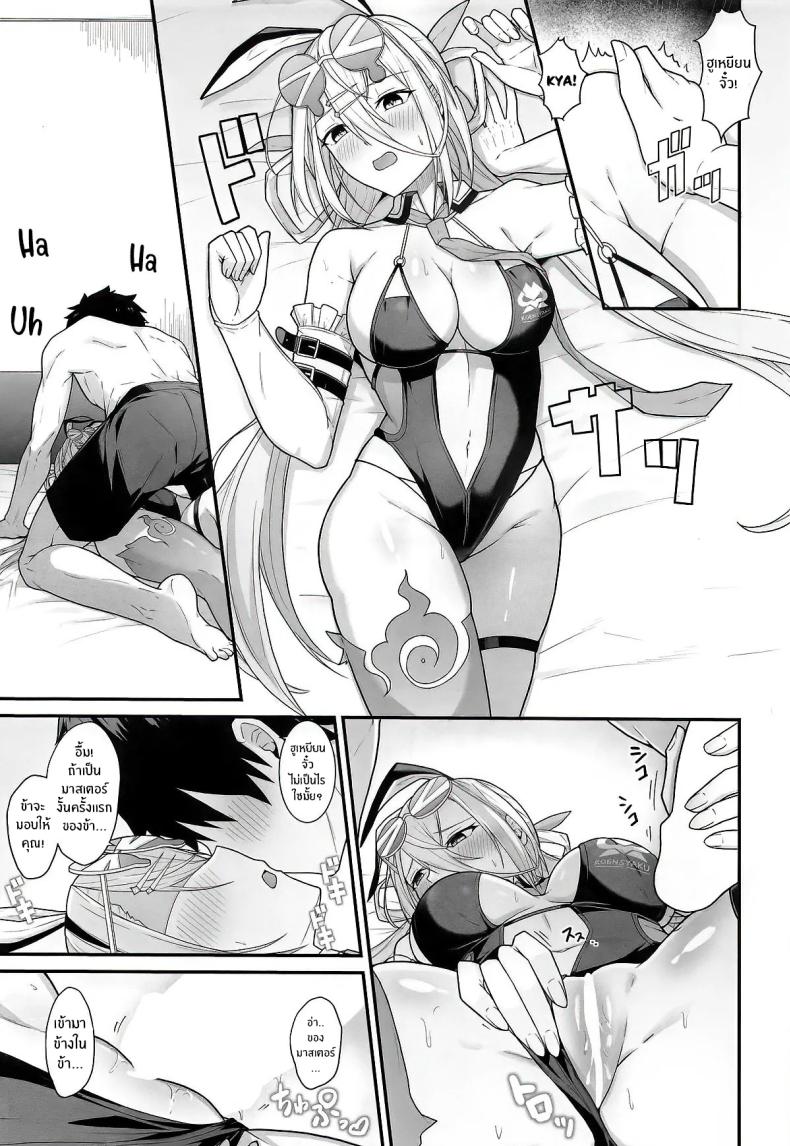 ได้โปรดรักข้าด้วยนะ [Natsuzame] (FateGrand Order) – ได้โปรดรักข้าด้วยนะ [Natsuzame] (FateGrand Order) หน้า 8