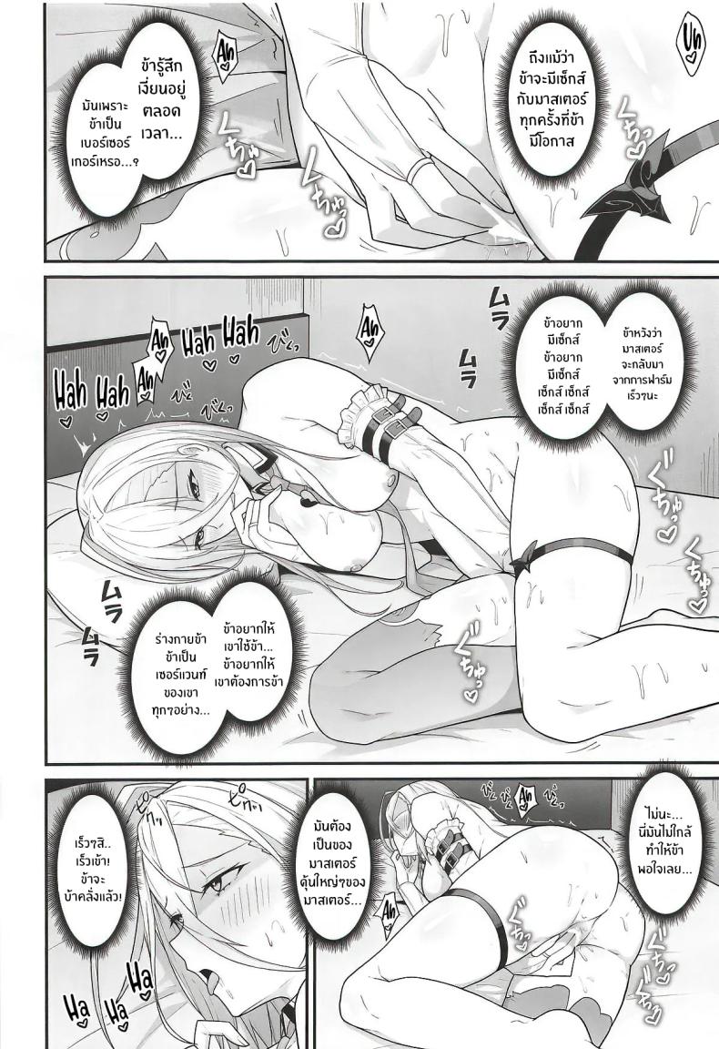 ได้โปรดรักข้าด้วยนะ [Natsuzame] (FateGrand Order) – ได้โปรดรักข้าด้วยนะ [Natsuzame] (FateGrand Order) หน้า 17