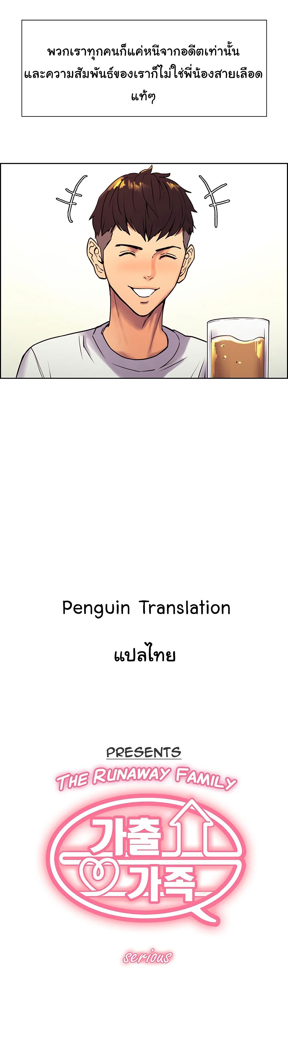 The Runaway Family – The Runaway Family – ตอนที่ 1 หน้า 11