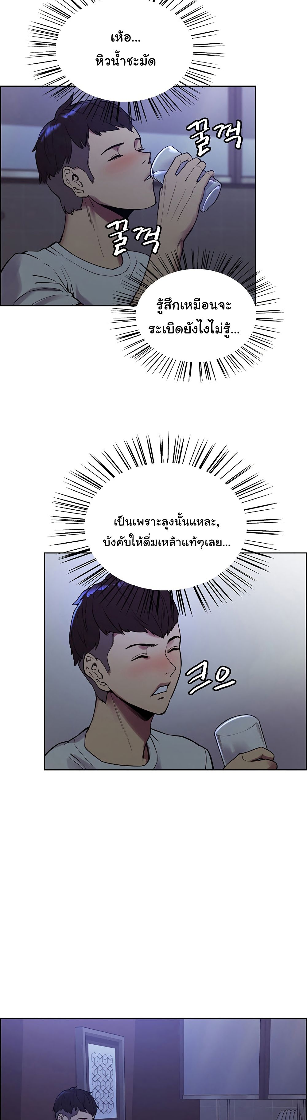 The Runaway Family – The Runaway Family – ตอนที่ 1 หน้า 13